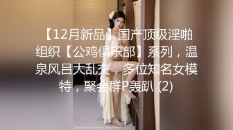 【网红御姐反差魅婊】超多漂亮淫妹淫妻淫女友啪啪口交甄选 双凤争屌 口爆裹射 淫荡啪啪 完美露脸 口爆啪啪篇 (2)