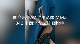 蜜桃传媒 pmc-469 把刚认识的小姐姐被抽插出白浆-吴文淇_