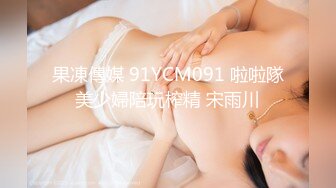 【沙耶可爱】极品肥臀一线天乳环阴环小女神，露出风油精炮机各种淫荡行为 (2)