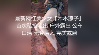 妻子这番高山流水觅知音，谁想来舔舔？还有圣水喝撒！