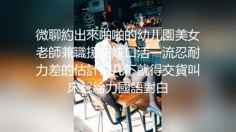 s级身材小母狗女上，叫的门外都听见了