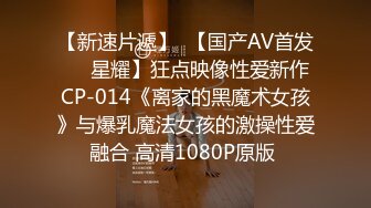 2024年9月新作， 换妻界的顶流，【爱玩夫妻】，3天2夜换妻之旅，被新人的老公弄得陶醉，体验妻子以外的女人