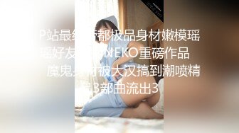 超SSS级颜值天花板纯欲系女神超仙级嫩模『年年』定制汉服玩弄粉穴翘乳美身材俏