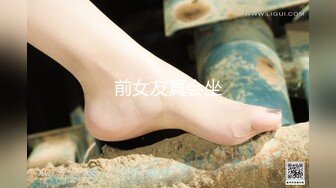 隐藏版 夏暮光&amp;肉包 首次全裸合体 豪宅双女仆餐桌上的激烈碰撞