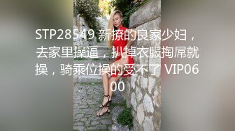 气质极品女友，黑丝大长腿，露脸第一人称交，女上位表情销魂，无套插穴，后入插到底真爽