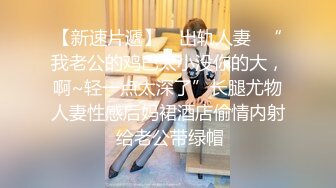 内射人妻  实记出轨人妻带娃出来偷情 专心看着电视 突然好奇妈妈在吃什么 淫荡吸茎口爆