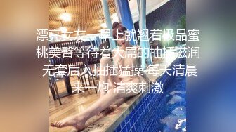 漂亮女友一早上就翘着极品蜜桃美臀等待着大屌的抽插滋润 无套后入抽插猛操 每天清晨来一炮 清爽刺激