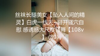 ✿约炮大神 勾搭G罩杯巨乳女邻居，附聊天记录和生活照，视频中意外露脸很清纯，约良家就是爽，特别刺激