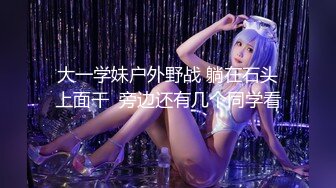 【婀娜多姿✿玲珑身段】最喜欢操这种温温柔柔的女生了 轻轻一操就哼哼唧唧的 一使劲儿感觉就操破了一样 对着镜子自拍被后入暴艹