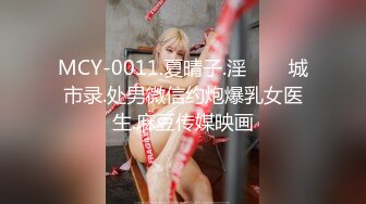 蜜桃傳媒PMC264亂倫帶做雞表妹上岸-李慕