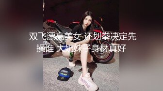 麻豆傳媒 MCY-0036美團外賣員雙飛姐妹花-沈娜娜 夏禹熙