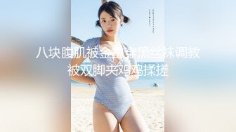 Mr.Q某APP上约到的内蒙古来的漂亮气质大学生美女被问会不会骑马她居然笑了开房连干2炮果然会骑马