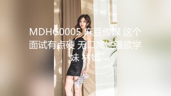 【新片速遞】麻豆传媒 MCY0134 把保纺的女儿按在沙发壳奸-管明烂【水印】