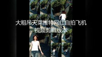 万人求重磅福利，OF极品大乳头原味小清新反差女神【纭纭】订阅，白皙蜜桃臀粉嫩美鲍道具紫薇各种淫态勾引 (2)