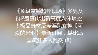 极品绿帽NTR翘臀骚妻【YQ清风】推特福利，约炮单男3P上下洞齐开，完美蜜桃臀全自动