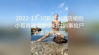 【全網首發】【稀缺】【震撼流出