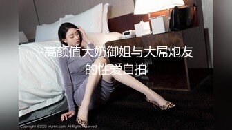 黑丝母狗老婆求单男干