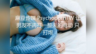 稀缺福利 00後大波長腿淫蕩母狗【冷媛】與男友性愛自拍泄密