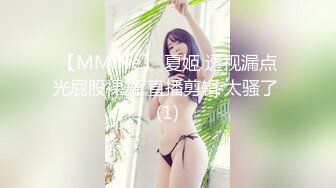 【MMlive】 夏姬 透视漏点光屁股裸舞 直播剪辑 太骚了 (1)