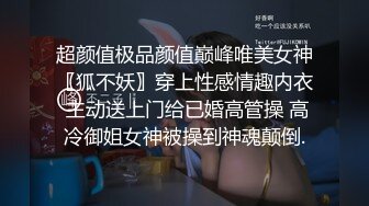 身材娇小可爱 脸蛋儿又妖艳动人小妖精，脱光了衣服身材贼棒