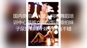 【原出售】00后极品女友也贡献了，拿去撸吧，不看别后悔！