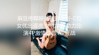 《极品反差女大生》04年身材苗条小姐姐【胡椒仔】露脸高价定制，各种COSER粗大道具紫薇，新娘子妆扮脸逼同框坐插 (4)