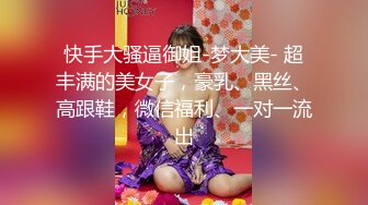 性感美丽TS兰兰 大力艹丝袜男，艹前帮直男润滑润滑菊穴，服务认真，妖妖艹得猛烈，痛得直男狂尖叫 舒服啊！