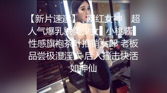 【新片速遞】✿网红女神✿ 超人气爆乳貌美少女▌小桃酱▌性感旗袍茶叶推销女郎 老板品尝极湿淫穴 后入撞击快活如神仙