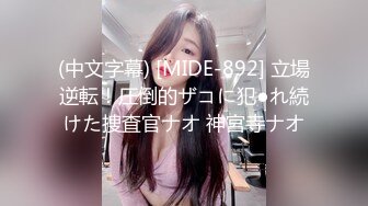 【新片速遞】  《台湾情侣泄密》气质女医师大秀M字腿❤️扭腰配合大肉棒