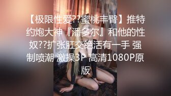 03大奶妹妹（往下拖动查看联系方式与约炮渠道）