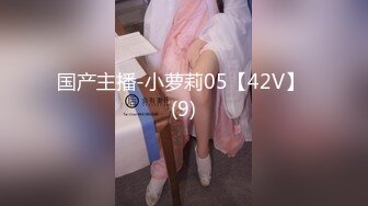 国产主播-小萝莉05【42V】 (9)