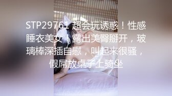 STP29761 超会玩诱惑！性感睡衣美女！露出美臀掰开，玻璃棒深插自慰，叫起来很骚，假屌放桌子上骑坐