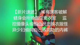 夫妻约炮单男，绿帽男拍摄，看着老婆被操嗷嗷叫