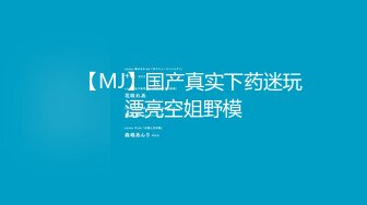 高端泄密流出火爆全网泡良达人金先生约炮零零后美女主播崔艺琳请她吃大香蕉