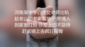 河南某中学白虎女老师出轨 趁老公回老家看孩子 带情人到家里打炮 沙发上迫不及待赶紧骑上去疯狂摇臀