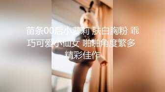 【卡哇伊03年娇小萝莉】和男友激情操逼情趣制服一脸呆萌