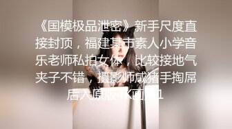 【新片速遞】  大黑屌来征服女神了逼真无比，深喉卖力，白虎穴特写尿尿 整根轻松插入 炮机抽插享受高潮