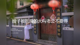 嫂子被我操的大叫老公不要停