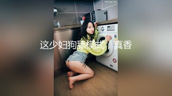 人气嫖娼大神【鱼哥探花】神似杨超越极品嫩妹尽情玩弄少女胴体好爽！