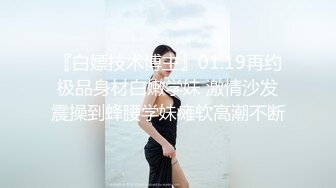 新片速递瘦子探花高价约炮 长沙外围界天花板美女自爆啪啪喜欢被辱骂，越骂越兴奋越骂越高潮