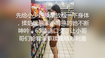 先给小少妇按摩放松一下身体，揉奶玩逼亲小嘴搞的她不断呻吟，69舔逼口交，让小哥哥们轮着爆草蹂躏精彩刺激