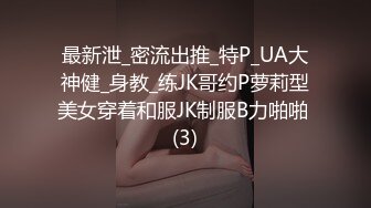 《台湾情侣泄密》可爱清新的优质妹子被调教成母狗??摆出各种淫荡姿势求主人称赞