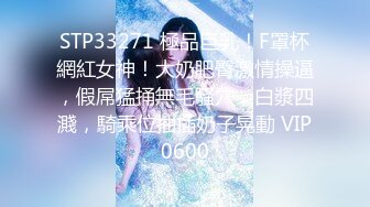 STP33271 極品巨乳！F罩杯網紅女神！大奶肥臀激情操逼，假屌猛捅無毛騷穴，白漿四濺，騎乘位抽插奶子晃動 VIP0600