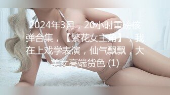 91小哥佩奇酒吧邂逅172CM御姐BB粉嫩诱人