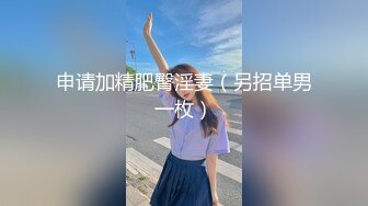 【顶级性爱㊙️终极特供】极品大神Lay爆菊开发纯欲系耐操女友 白浆喷涌 三洞全开 高能调教 交合特写