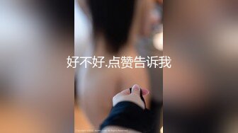 好不好.点赞告诉我