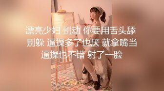 你梦中的女神镜头前只要9块9各种发骚给你看，全程露脸黑丝诱惑，无毛白虎逼看着她发骚的表情道具蹂躏骚穴