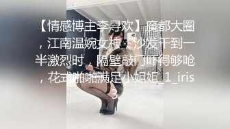 巨乳~~骚货荡妇外出溜达，公园小树林勾引路人，‘快插进来，啊啊艹死我，你用力点呀’。笑了，饥渴又难受的样子！