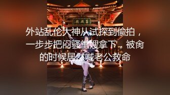 《顶级重磅✅自拍泄密》付费私密夫妻交换淫妻俱乐部内部分享视图✅好多露脸绿帽母G啪啪反差私拍~无所谓以淫为乐 (1)