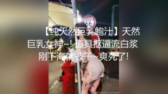 超顶推特大神】黑椒盖饭 玩具调教极品黑丝长腿嫩妹 痒到不行 超主动待茎插入 爆艹输出榨射